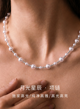 施家珍珠项链女10MM高光锁骨链月光星辰2026新款轻奢高级感颈链