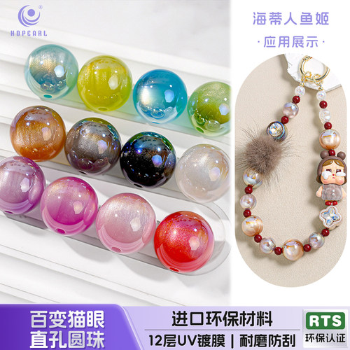 【50颗装】海蒂6/12/14MM马贝百变猫眼直孔圆珠diy串珠手机链配件
