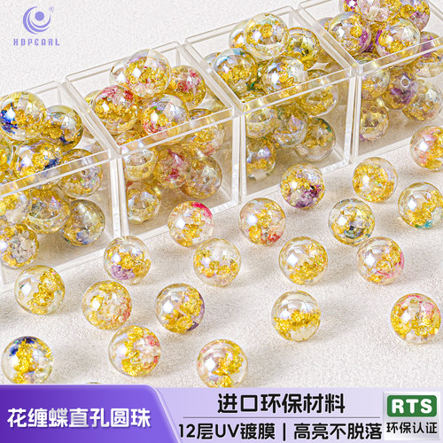 【缠花告白翩翩飞】情人节16MM花缠蝶直孔圆珠diy手机链饰品配件