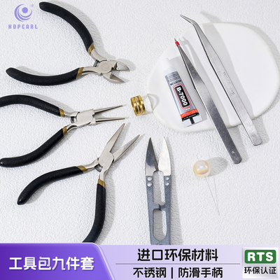 DIY饰品工具套装，一步到位