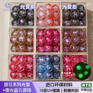【20颗装】光变珠16MM雪花夜光光变珠直孔圆珠diy串珠手机链配件