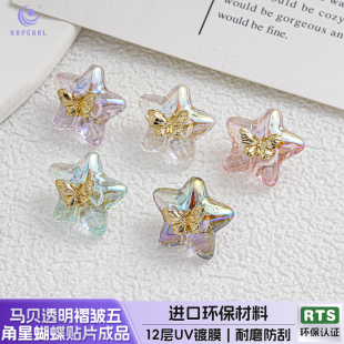 海蒂人鱼姬19MM马贝透明褶皱五角星蝴蝶贴片diy配件 10颗装