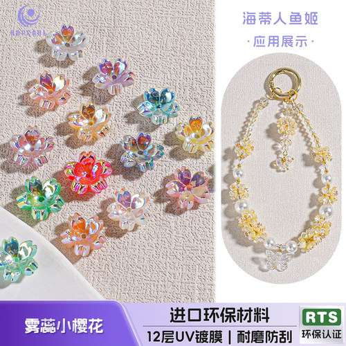 【30颗装】海蒂9MM雾蕊小樱花花瓣珠diy手机链钥匙扣饰品配件材料