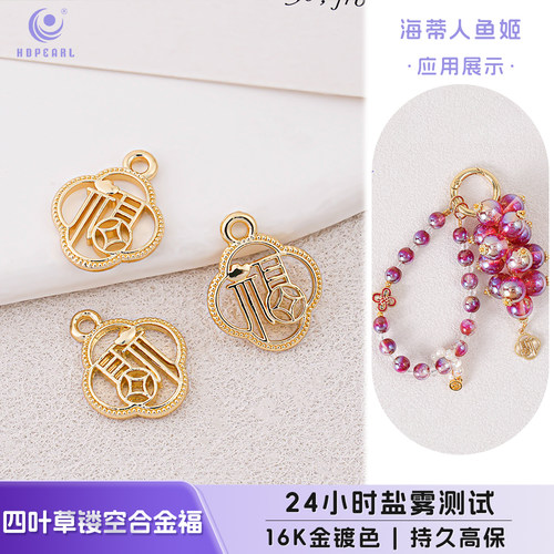 【10颗装】海蒂15MM四叶草镂空合金福吊坠diy串珠手机链饰品配件