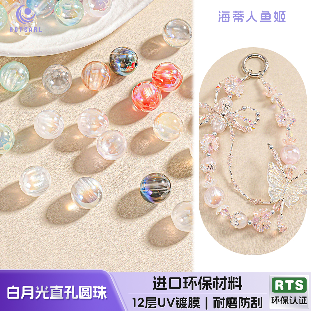 【30颗装】海蒂人鱼姬12MM白月光直孔圆珠diy串珠手机链饰品配件