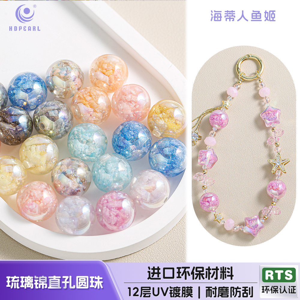 【10颗装】海蒂人鱼姬16MM琉璃锦直孔圆珠diy串珠手机链饰品配件