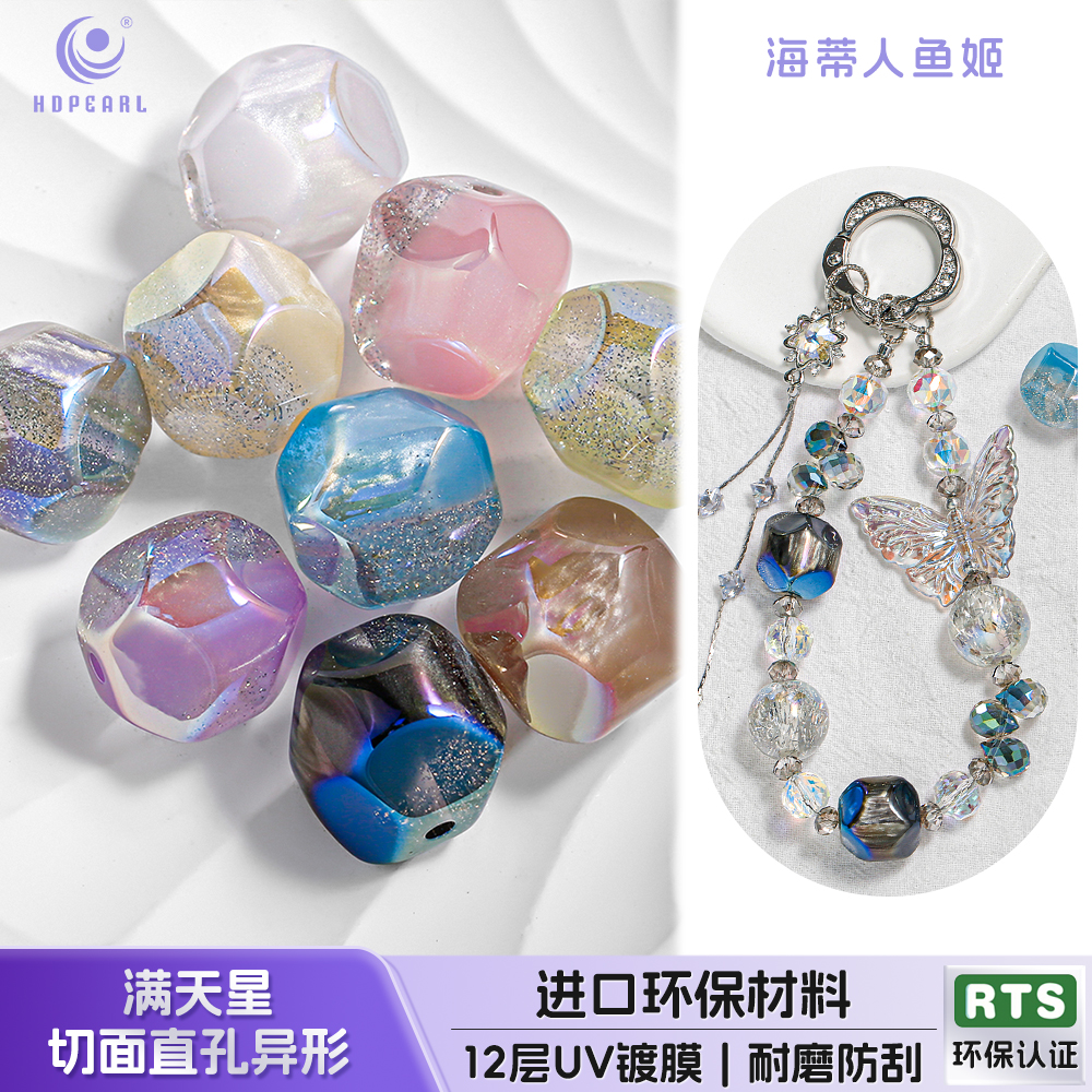【10颗装】海蒂16MM满天星切面直孔异形珠diy手机链饰品配件材料