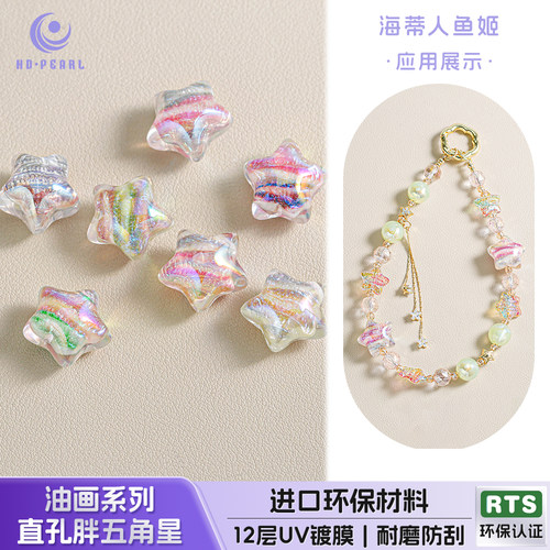 【5颗装】海蒂人鱼姬20MM油画直孔胖五角星DIY串珠手机链饰品配件