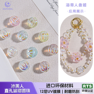 海蒂人鱼姬10MM冰美人直孔褶皱圆珠diy手机链饰品配件 20颗装