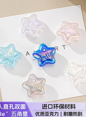 【20颗装】海蒂19MM冰美人直孔双面smile五角星diy串珠手机链配件