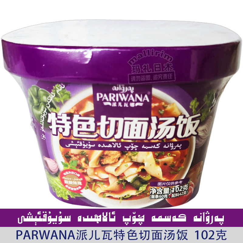 PARWANA 派儿瓦娜 特色切面汤面 非油炸方便面 102g 面条配料套装