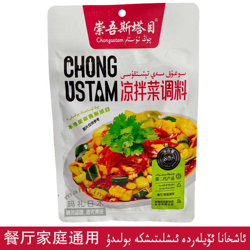新疆发货 崇吾斯塔目 凉菜调料 80g 3-5人 QONG USTAM soguk say