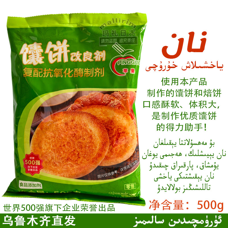 苹果牌 馕饼改良剂 复配抗氧化酶制剂 使烤饼口感酥软体积大 500g