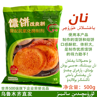 苹果牌 馕饼改良剂 复配抗氧化酶制剂 使烤饼口感酥软体积大 500g