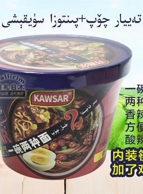 新疆发货 Kawsar 一碗两种面 方便面+酸辣粉 香辣味200g 加了鸡蛋