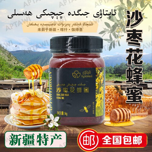 新疆伽师县特产沙枣花蜂蜜优质蜜
