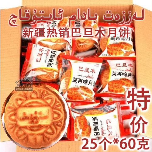 lazzat巴旦木月饼60g袋装新疆