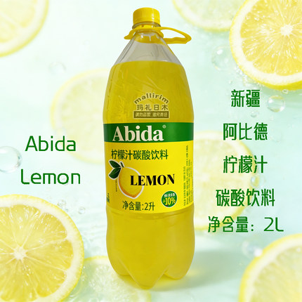 新疆阿比德柠檬汁碳酸饮料 果汁型汽水 2L瓶装 Lemon饮品 Abida