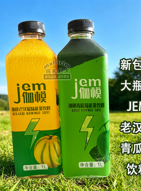 新疆特产饮料 老汉瓜味 青瓜味能量饮料 大瓶装1L 伽模 Jem Jam