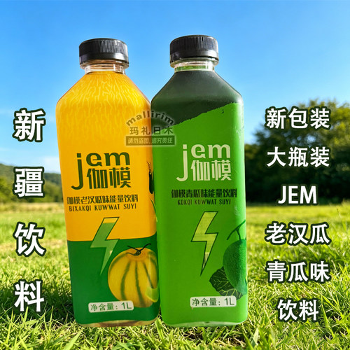 新疆特产饮料 老汉瓜味 青瓜味能量饮料 大瓶装1L 伽模 Jem Jam