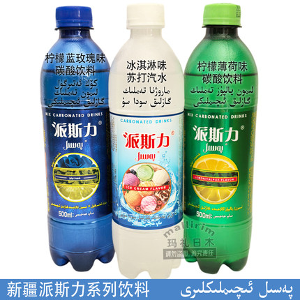 PASIL 派斯力柠檬薄荷味碳酸饮料 蓝玫瑰柠檬味 冰淇淋味苏打汽水