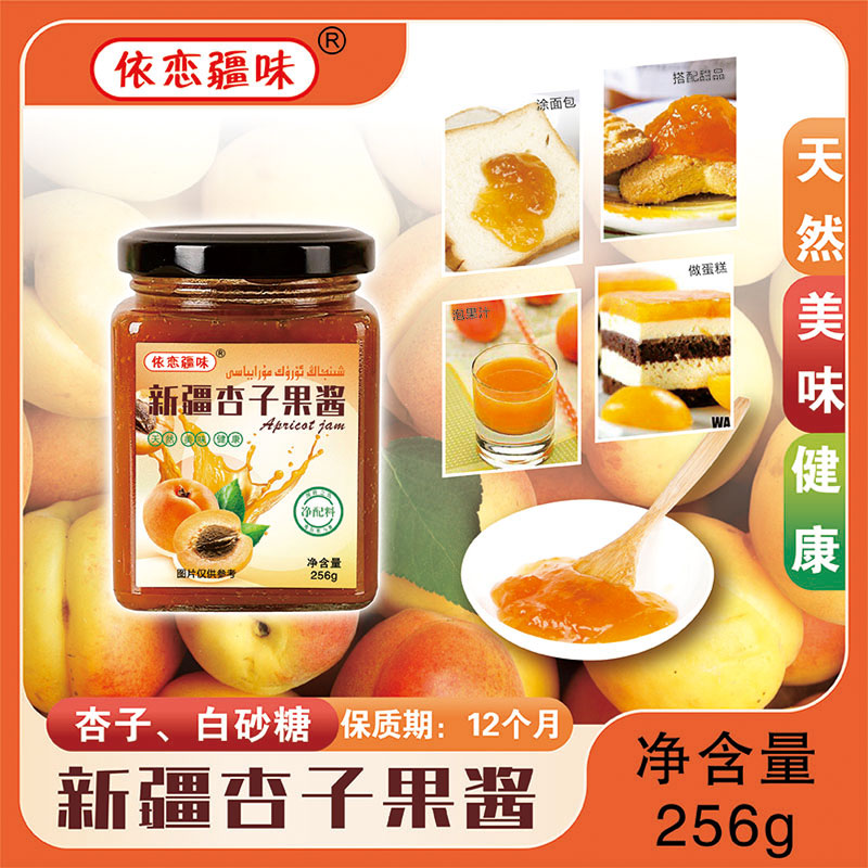新疆无花果杏子树莓果酱256g