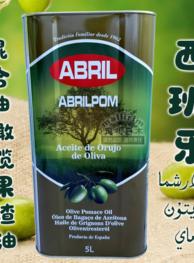 ABRIL 西班牙进口 艾比林 混合油橄榄果渣油 5L 烹饪家庭商用油