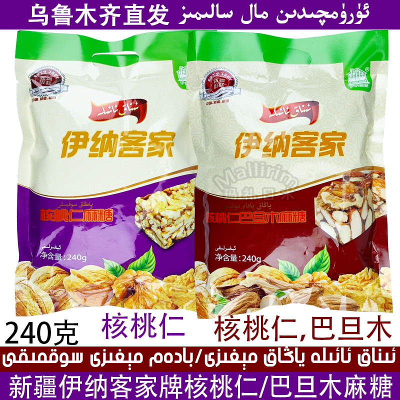 伊纳客家核桃仁巴旦木麻糖