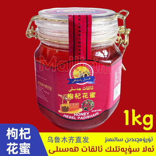新疆喀什枸杞花蜜 好蜂蜜 推荐蜂蜜 1kg/2斤装 Alkat Hasal Hesel