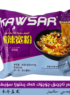 Kawsar 酸辣宽粉 非油炸好味道 粉饼配料 111g 方便粉丝 新疆发货