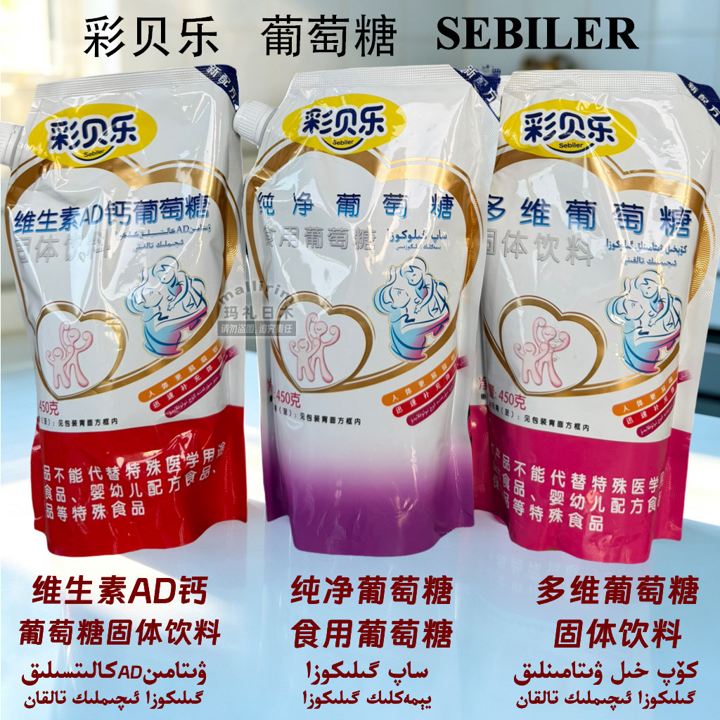 SEBILER维生素AD钙葡萄糖