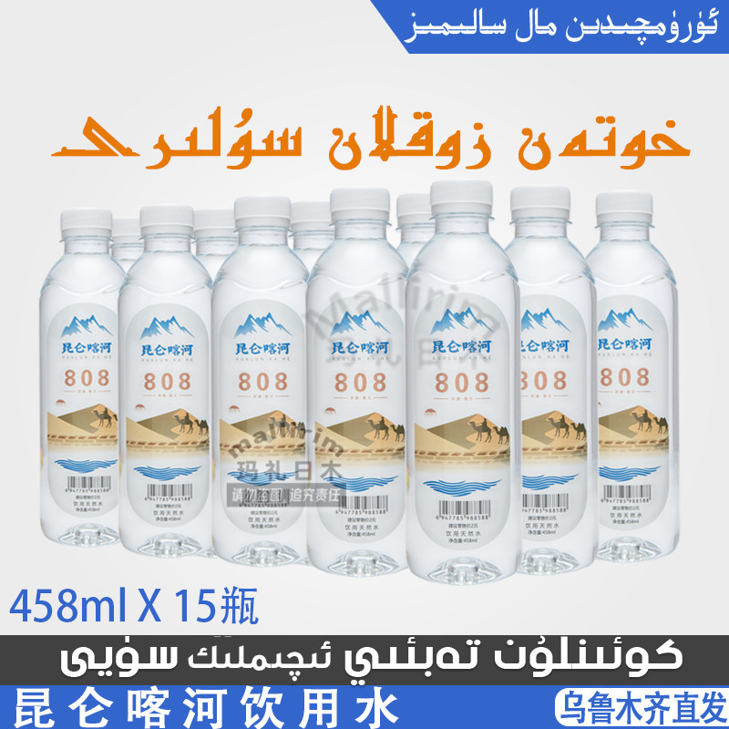 昆仑喀河饮用水新疆和田Zoklan