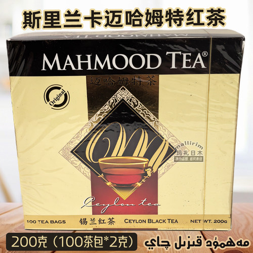 Mahmoodtea迈哈姆特红茶