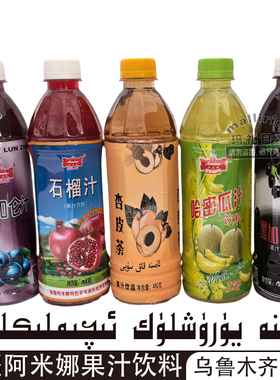 新疆果汁饮料 阿米娜 黑加仑石榴哈密瓜汁饮料杏皮茶饮品 Amina