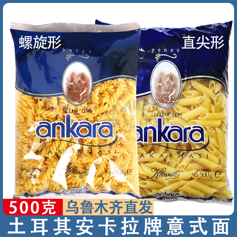 进口土耳其安卡拉两头尖意大利面