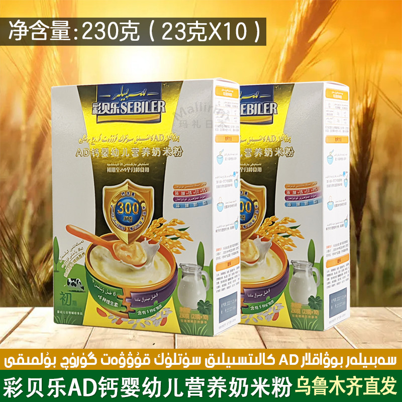 新疆sebiler彩贝乐ad钙奶婴幼儿营养奶米粉230克盒装婴幼儿辅食