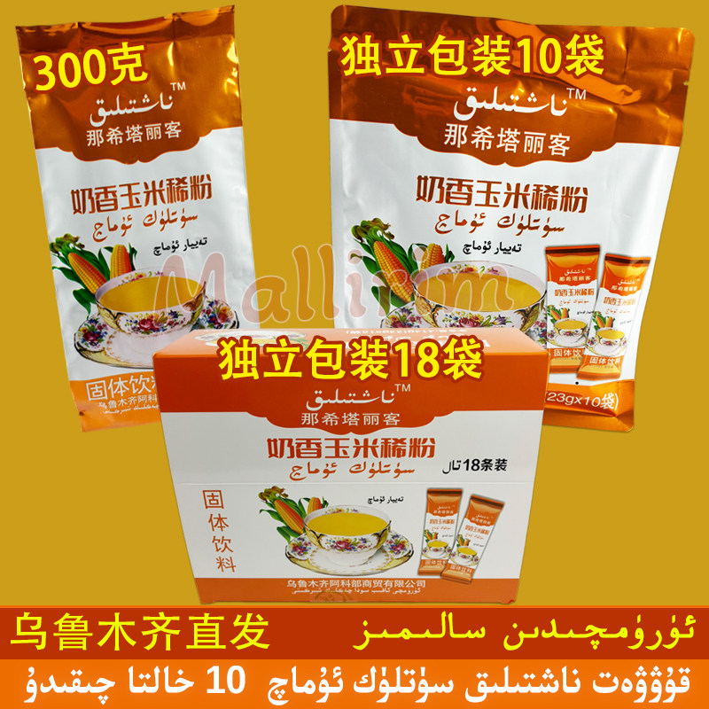 那希塔丽客玉米粥新疆玉米稀粉
