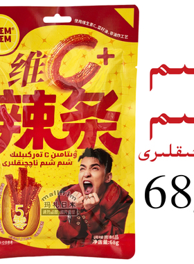 新疆网红辣条 SHEM SHEM 维C麻辣条 非油炸开袋即食 68g Xim Xim