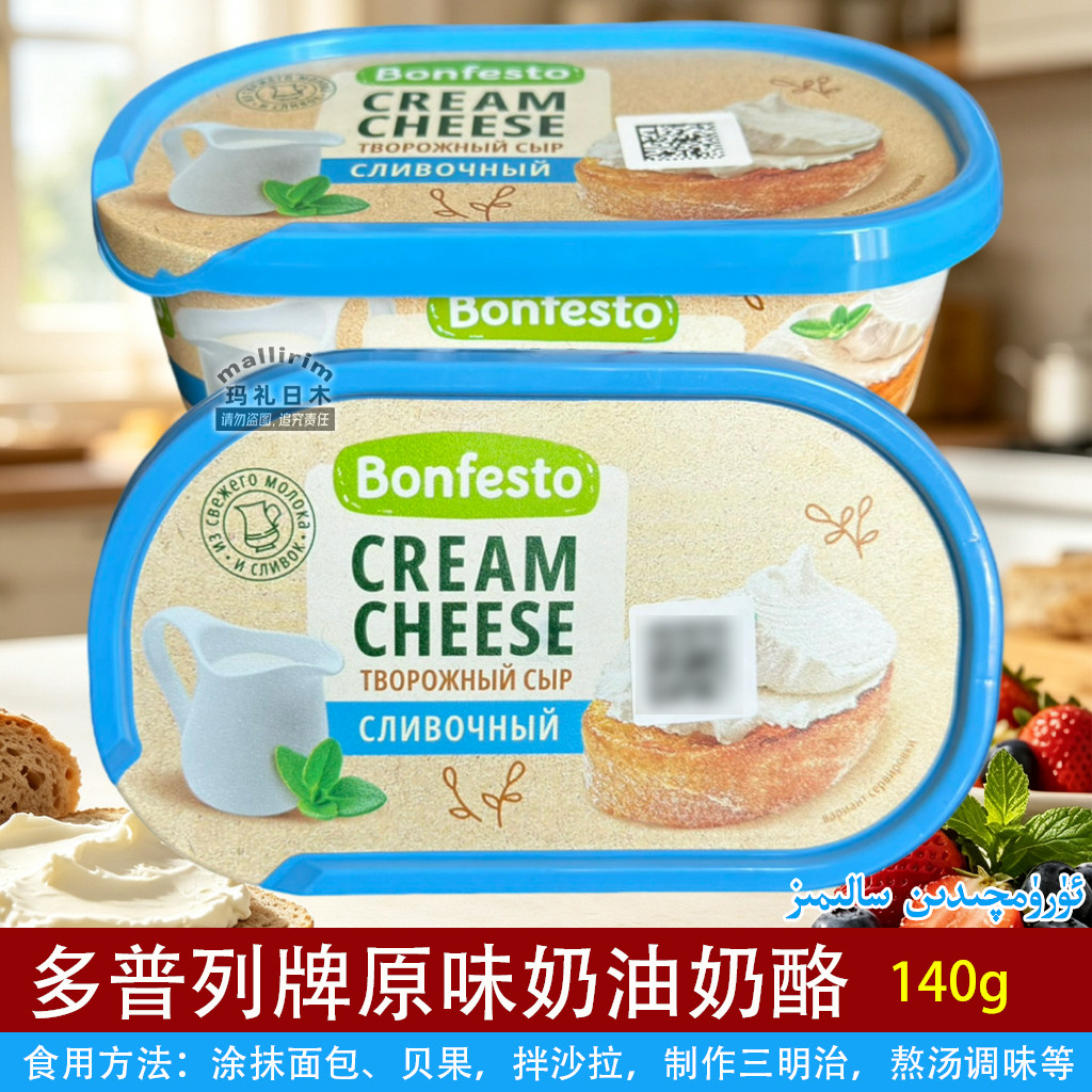 新疆发货 白俄罗斯 多普列牌原味奶油奶酪 140g 涂抹面包拌沙拉等