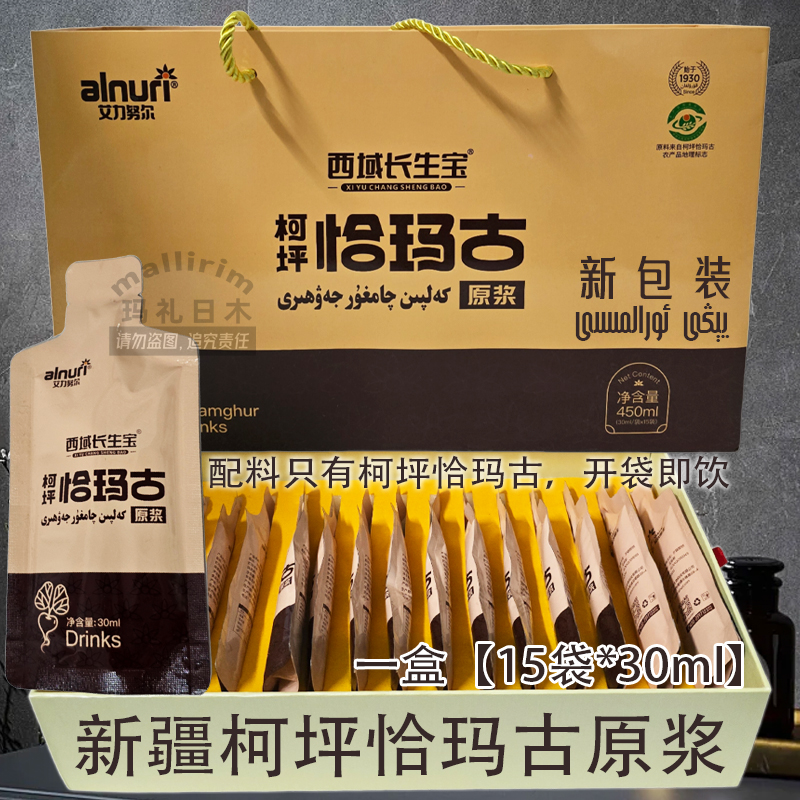 艾力努尔 新疆特产 柯坪恰玛古原浆 开袋即饮推荐营养饮料 Alnuri