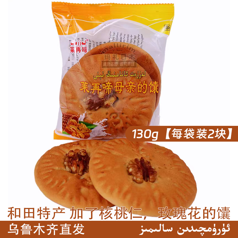 lazzat新疆和田烤馕莱再啼核桃仁