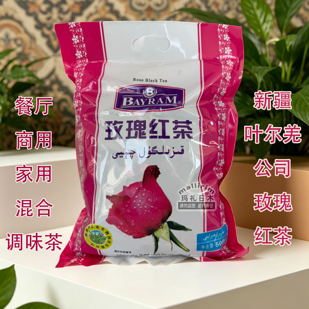 叶尔羌牌百兰餐厅家用玫瑰红茶
