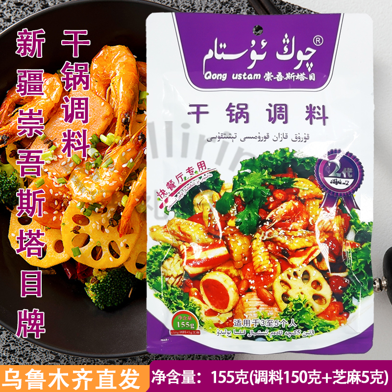 崇吾斯塔目牌干锅调料家里餐厅用