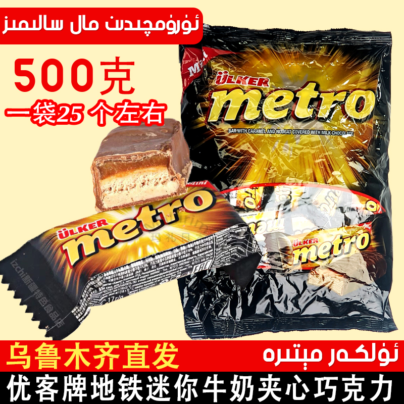 优客metro牛奶夹心巧克力棒饼干