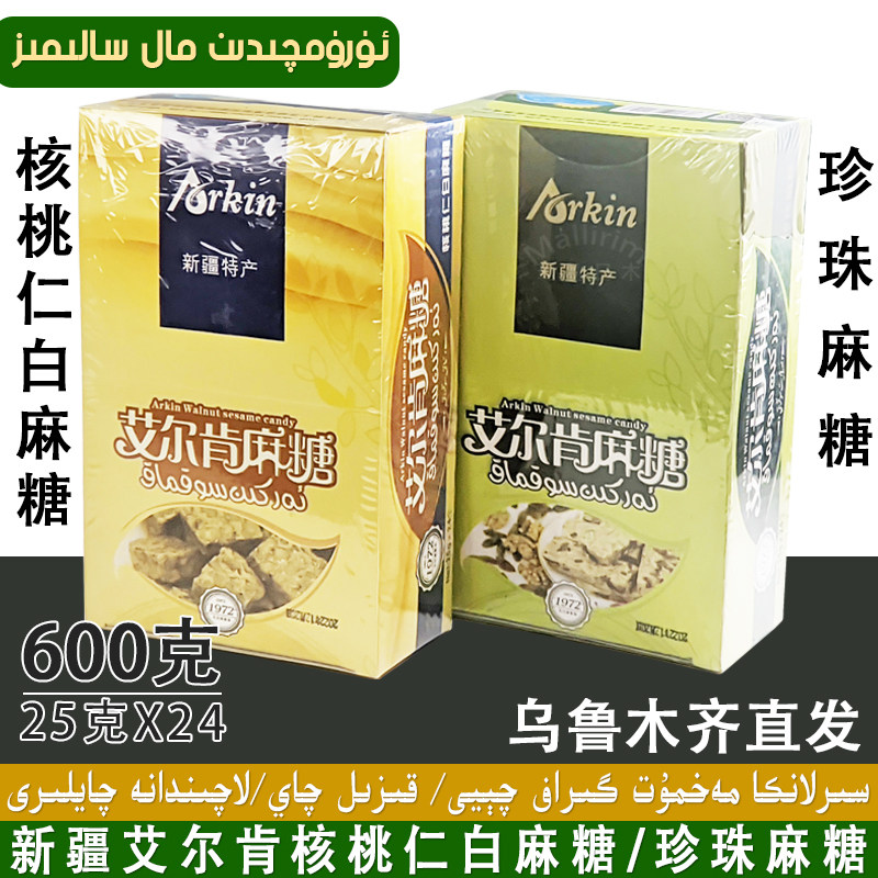 艾尔肯核桃仁白麻糖/珍珠麻糖