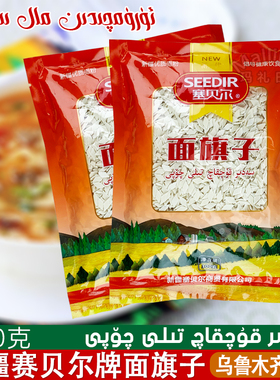 新疆特产赛贝尔面旗子300g包邮面片方便速食零食SEEDIR Sabir Qop