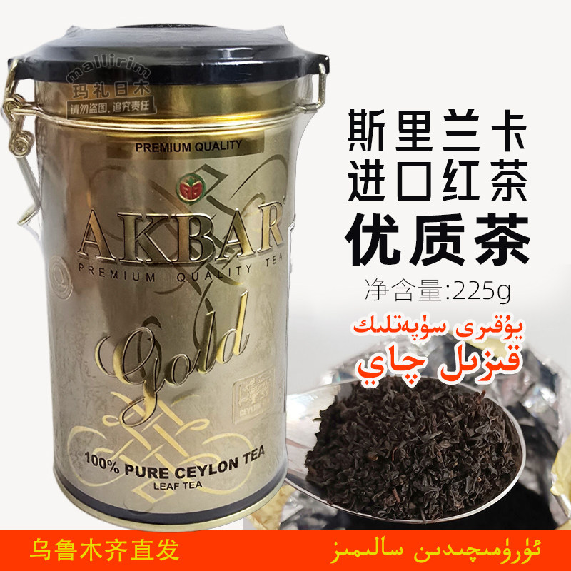 斯里兰卡原装进口茶 艾克拜尔 AKBAR Tea 锡兰红茶 金罐装茶叶