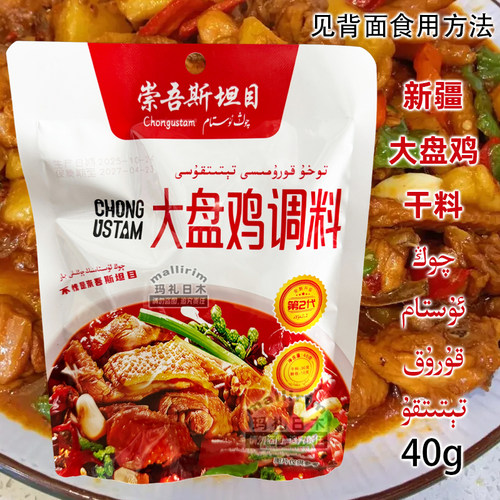 QONGUSTAM/崇吾斯塔目新疆特产