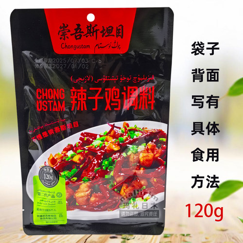 新疆辣子鸡调料120克袋装