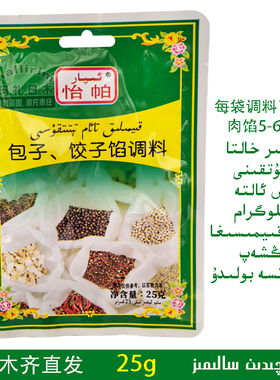 新疆调料 怡帕 IPAR 包子饺子馅调料馅料肉馅调味料 25g Epar